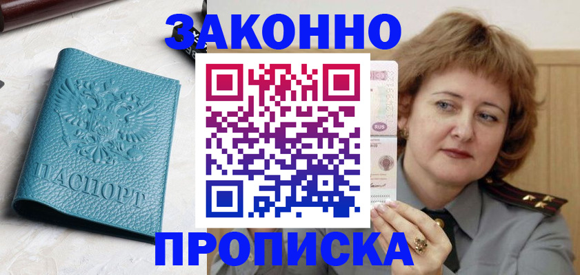 временная регистрация для школы в Охе